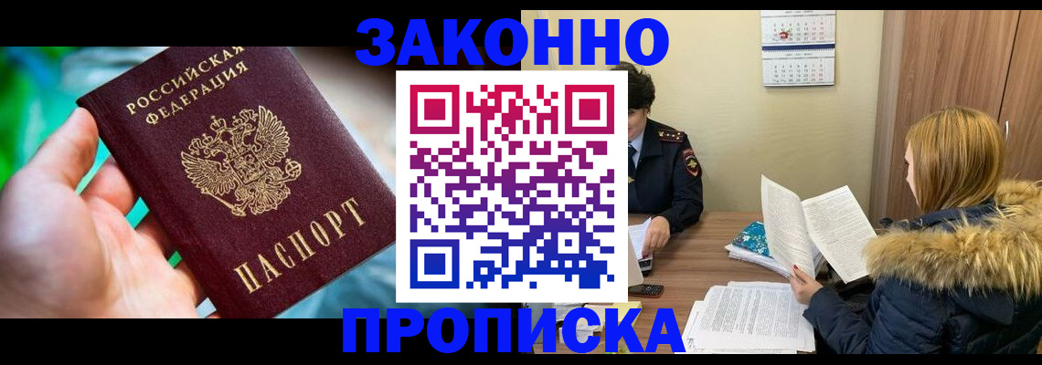 прописка 2025 в Пестово