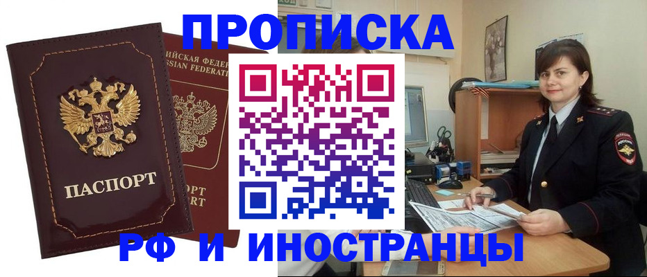 прописка в квартире в Пестово